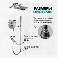 Душевая система скрытого монтажа Grocenberg GB5099NK-1, никель