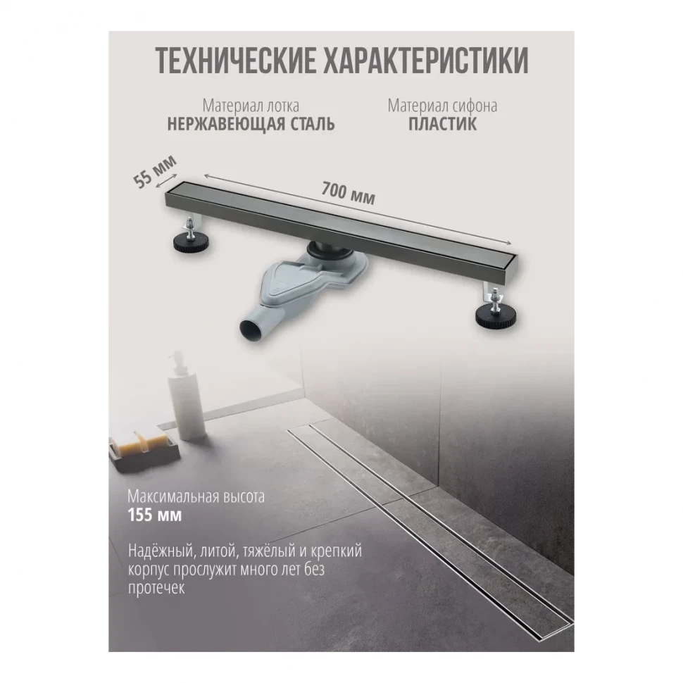 Трап для душа Grocenberg T700, графит