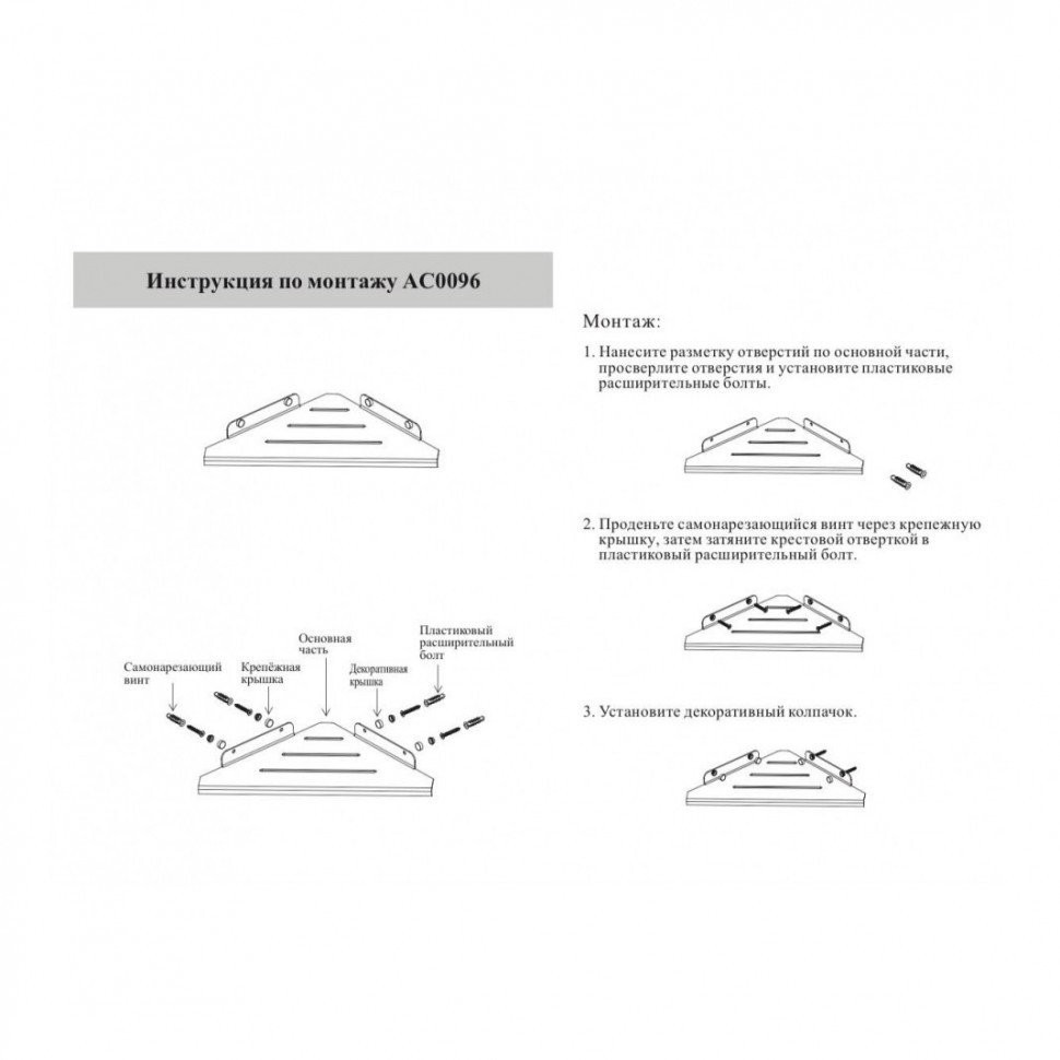 Полка корзина угловая Grocenberg AC0096CR, хром