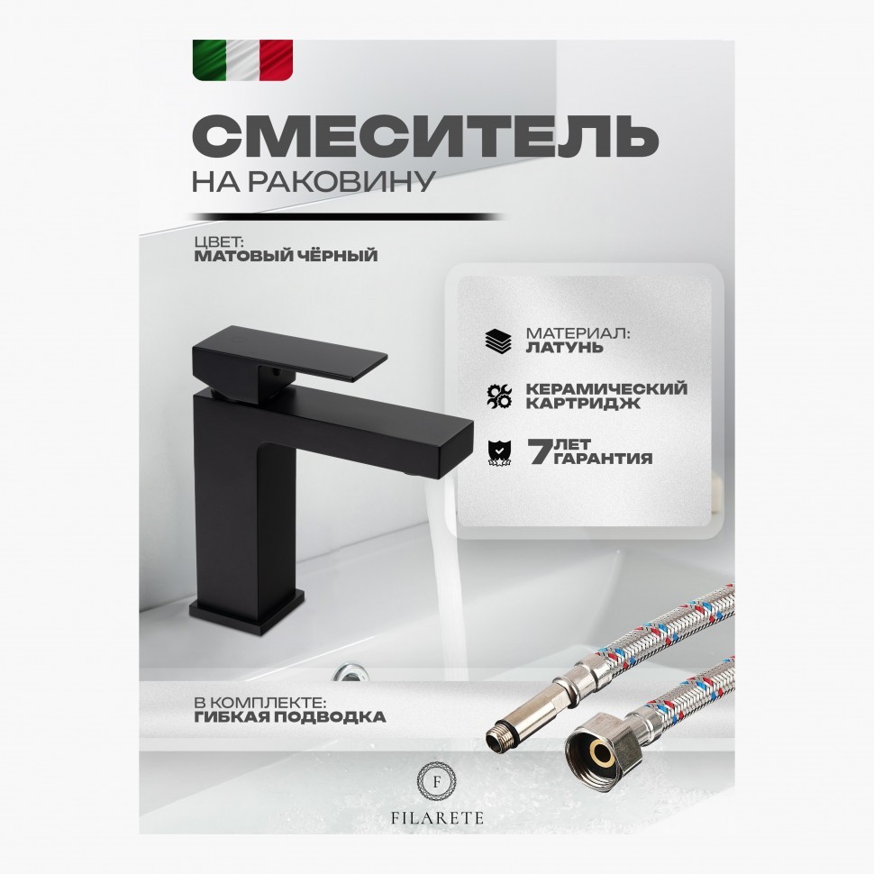 Смеситель для раковины FILARETE Fing FL5040, черный матовый