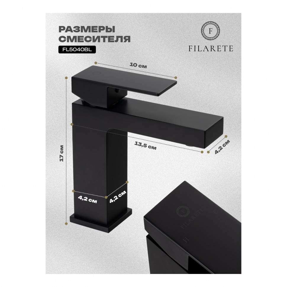 Смеситель для раковины FILARETE Fing FL5040, черный матовый