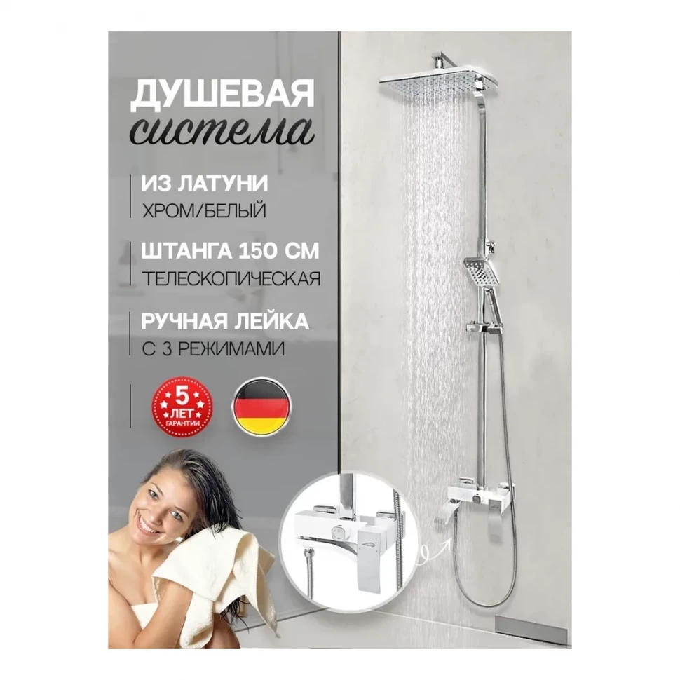 Душевая система Hansberge H5077, белый/хром