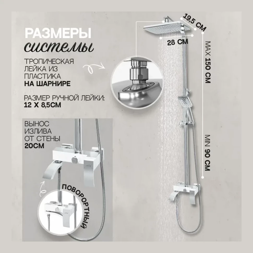 Душевая система Hansberge H5077, белый/хром