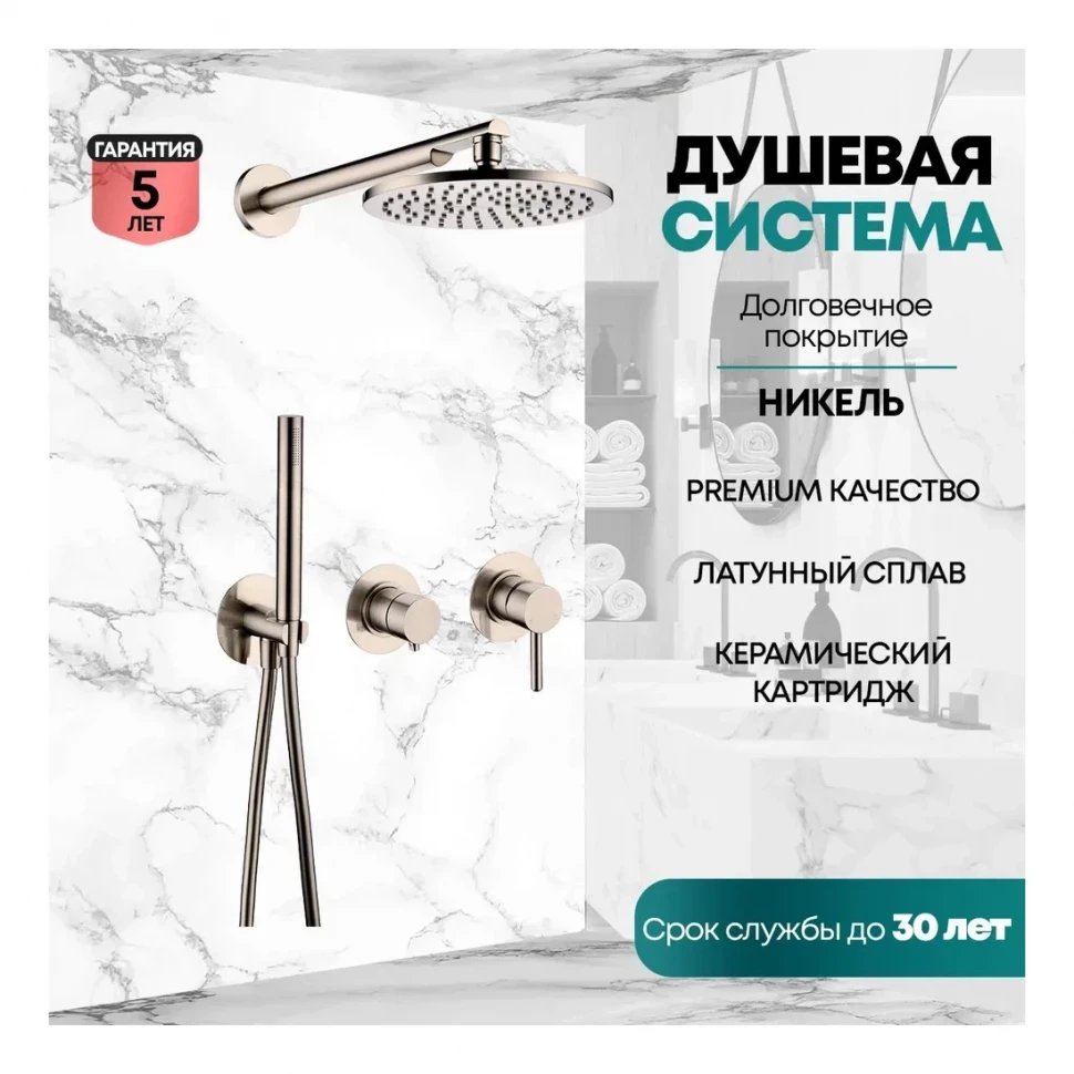Душевая система скрытого монтажа Grocenberg GB5090, никель