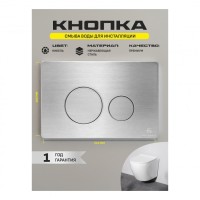 Инсталляция для унитаза с кнопкой для смыва Grocenberg GS3050-KM3090NK, никель