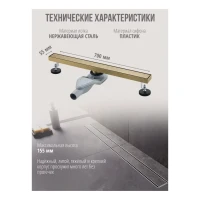 Трап для душа Grocenberg T700, матовое золото