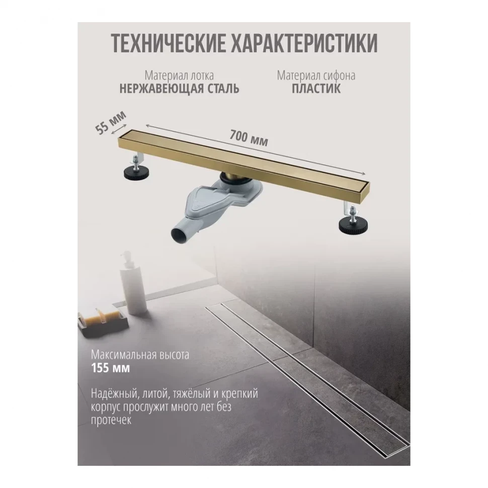 Трап для душа Grocenberg T700, матовое золото