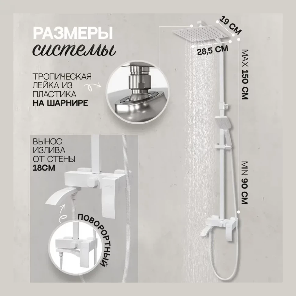 Душевая система Hansberge H5077, белый