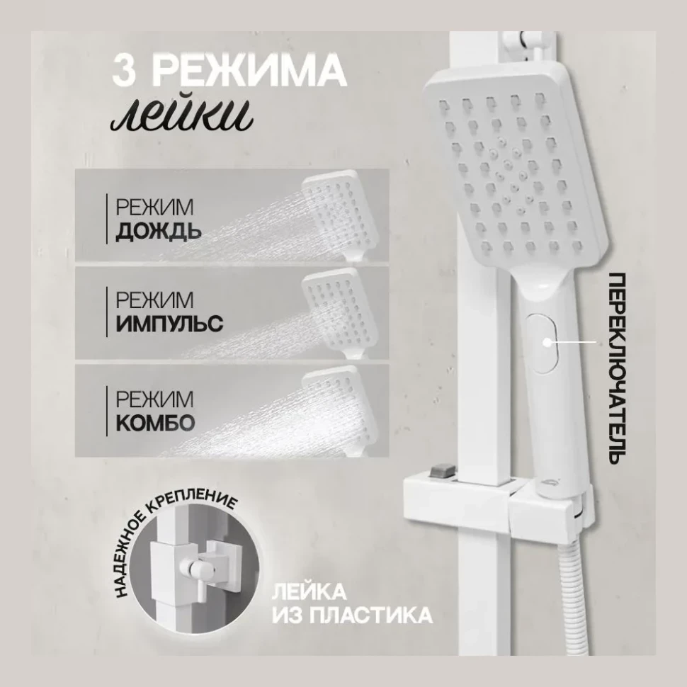 Душевая система Hansberge H5077, белый