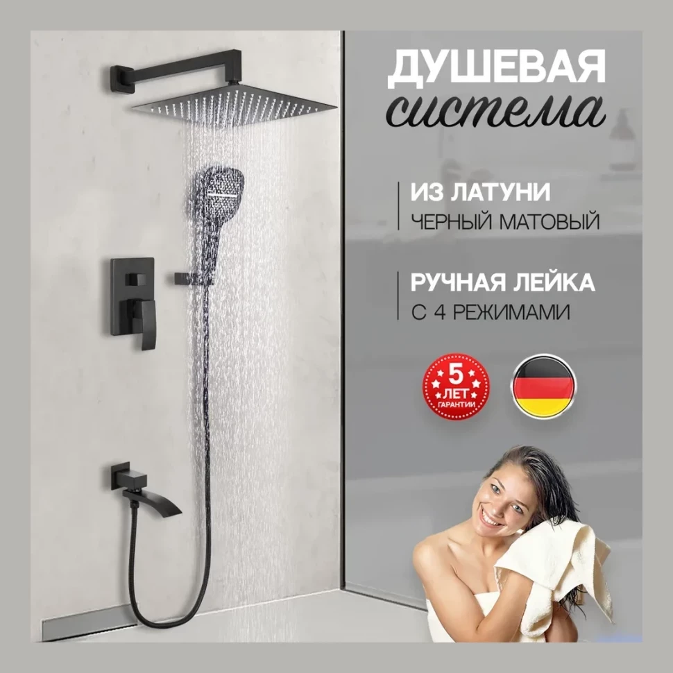 Душевая система скрытого монтажа Hansberge H6077, черный матовый