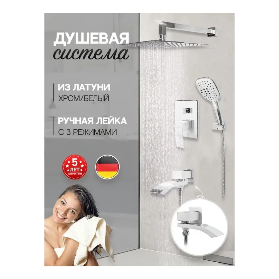 Душевая система скрытого монтажа Hansberge H6077, белый/хром