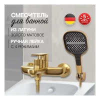 Смеситель для ванны с ручным душем Hansberge H4099, матовое золото