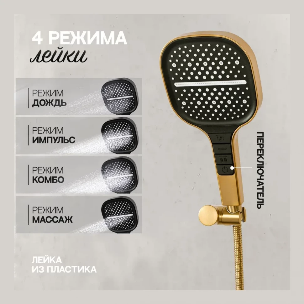 Смеситель для ванны с ручным душем Hansberge H4099, матовое золото