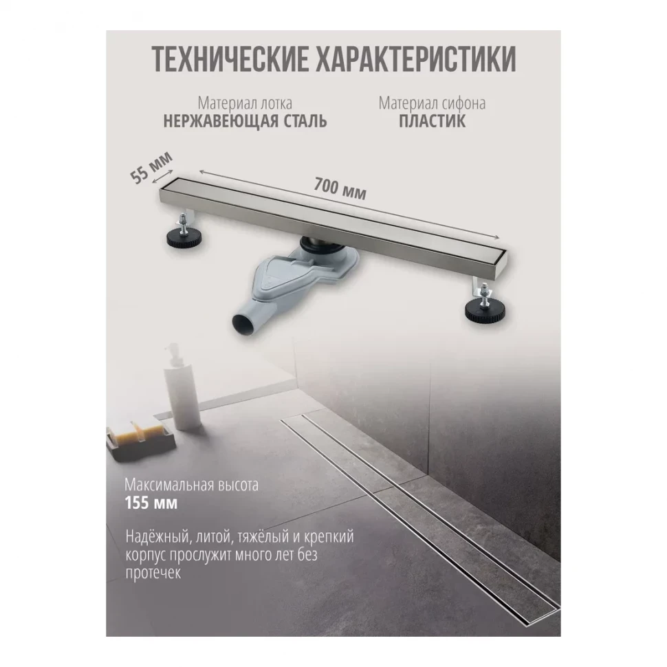 Трап для душа Grocenberg T700, никель