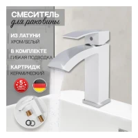 Смеситель для раковины Hansberge H1077, белый/хром