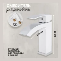 Смеситель для раковины Hansberge H1077, белый/хром