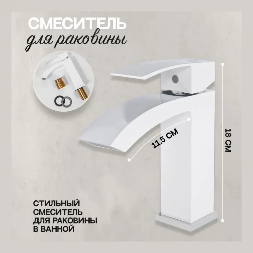 Смеситель для раковины Hansberge H1077, белый/хром