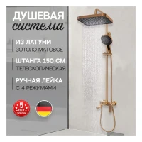 Душевая система Hansberge H5049, матовое золото