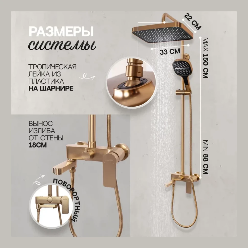 Душевая система Hansberge H5049, матовое золото