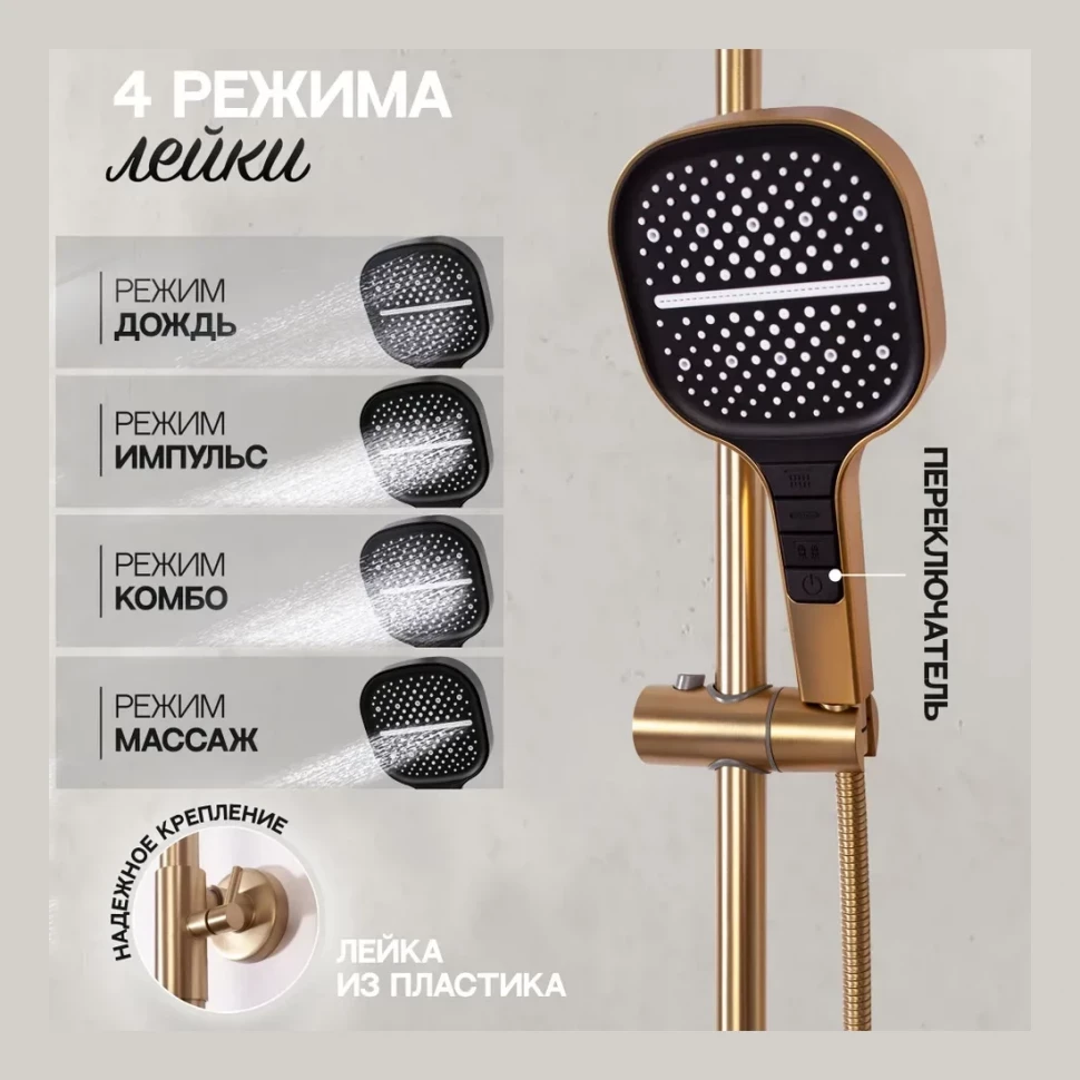 Душевая система Hansberge H5049, матовое золото