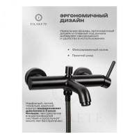 Смеситель для ванны с душем FILARETE Roun FL2120, графит
