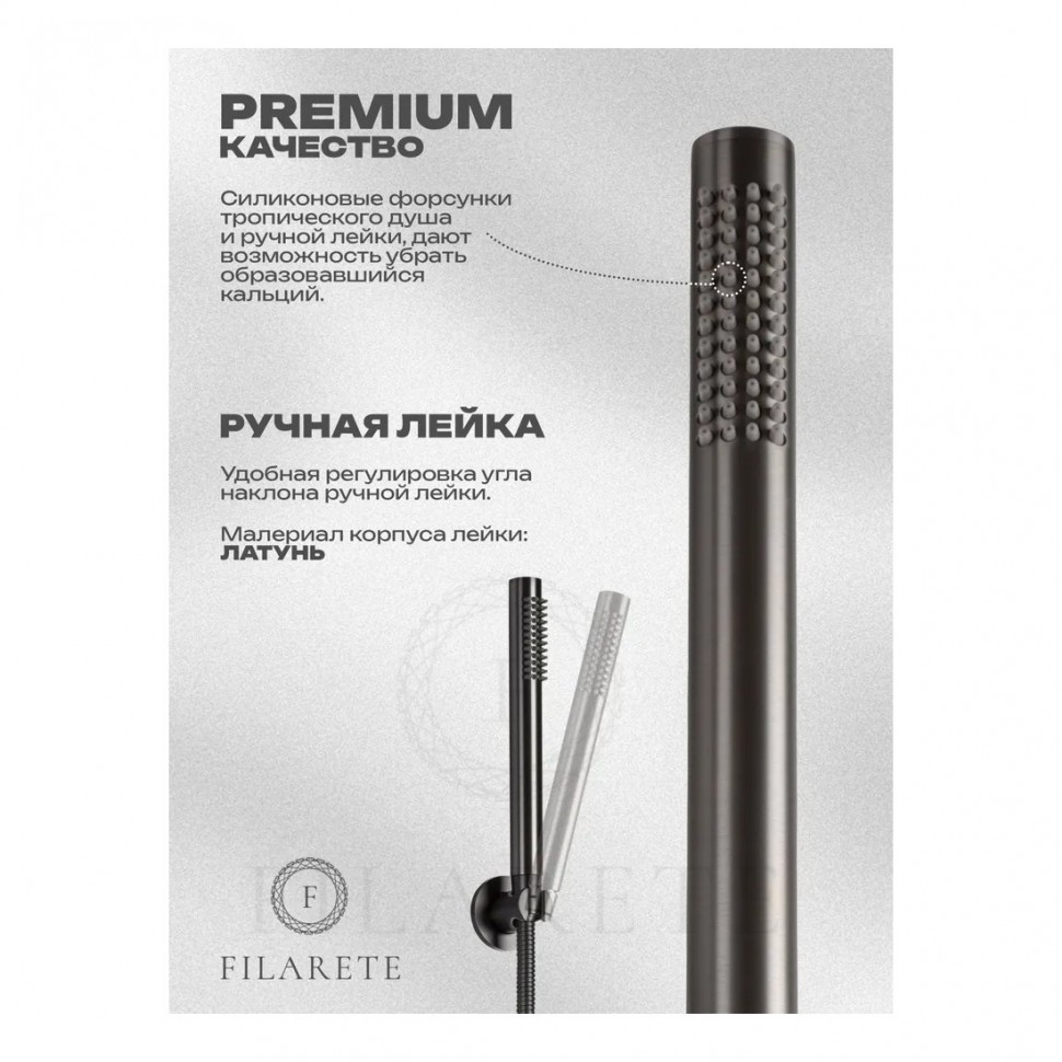 Смеситель для ванны с душем FILARETE Roun FL2120, графит