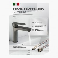 Смеситель для раковины FILARETE Retta FL5030, графит