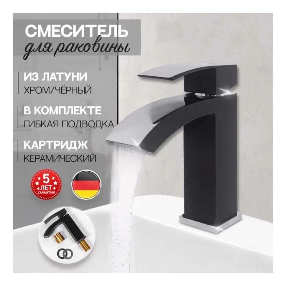 Смеситель для раковины Hansberge H1077, черный хром