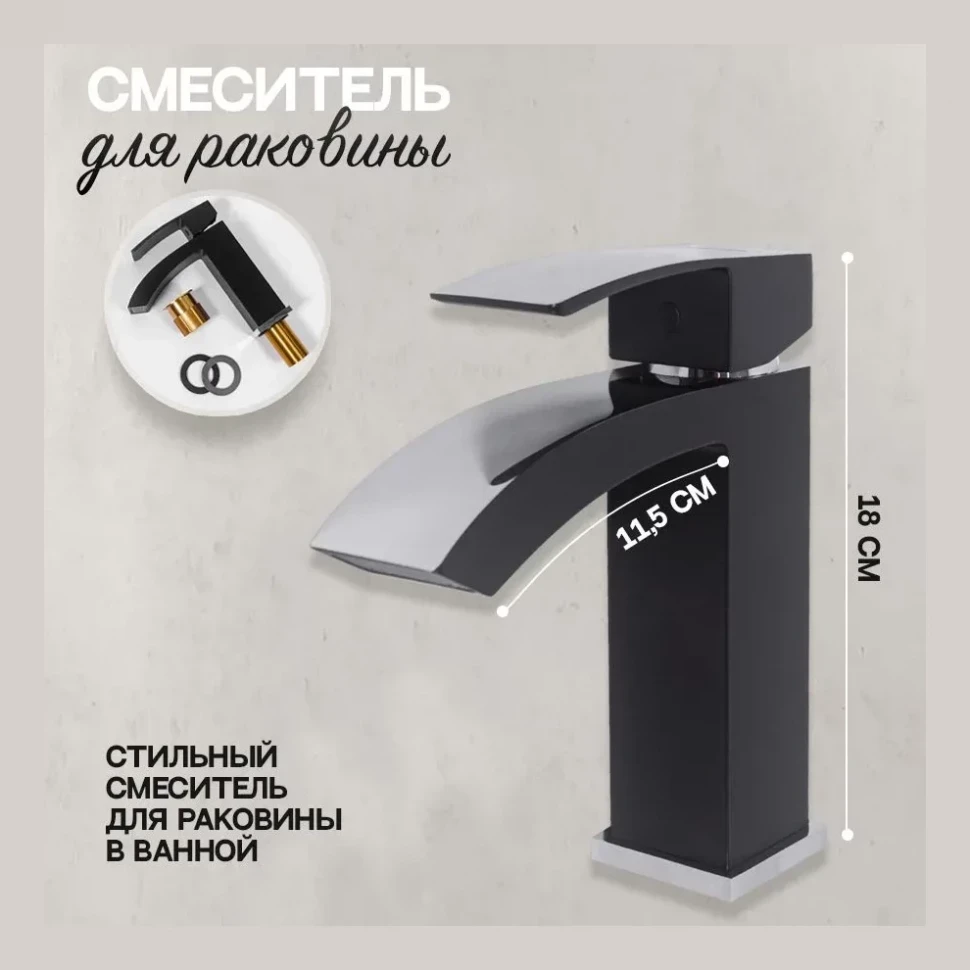 Смеситель для раковины Hansberge H1077, черный хром