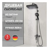 Душевая система Hansberge H5068, графит