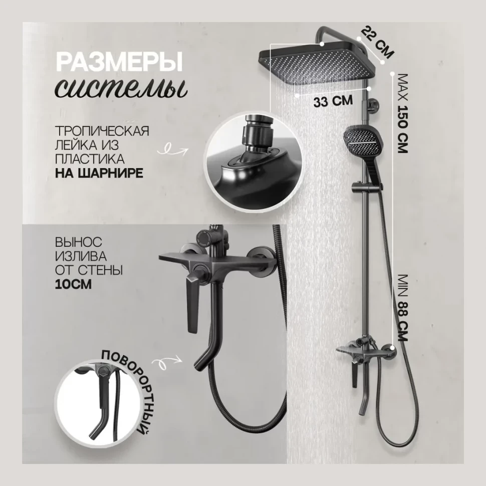 Душевая система Hansberge H5068, графит