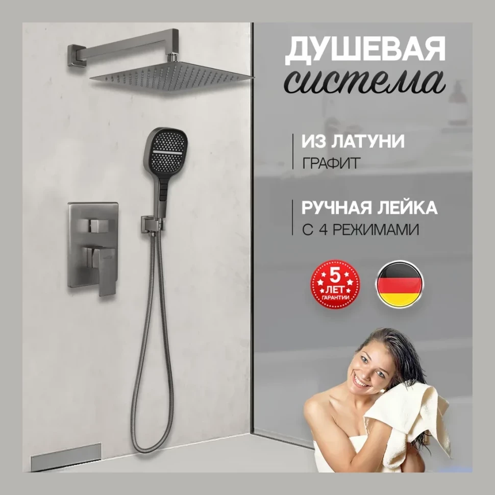 Душевая система скрытого монтажа Hansberge H6070, графит