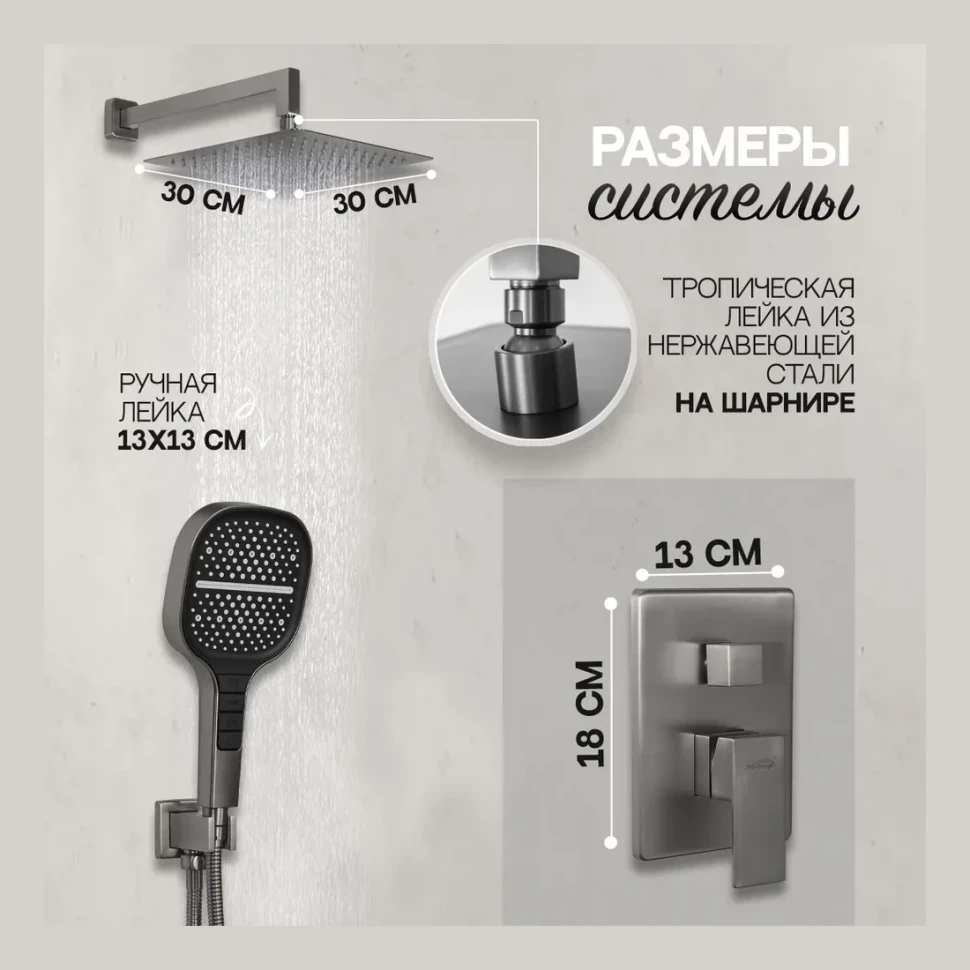 Душевая система скрытого монтажа Hansberge H6070, графит