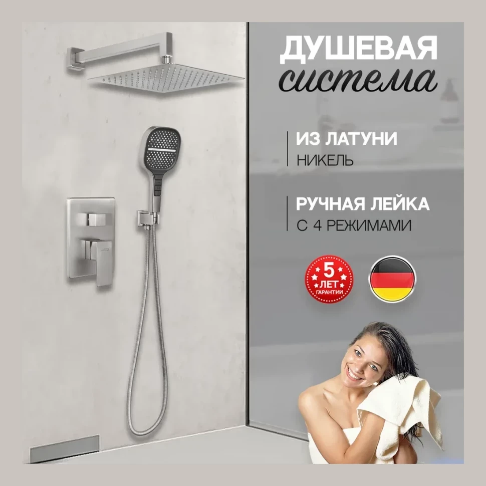 Душевая система скрытого монтажа Hansberge H6070, никель