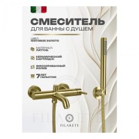 Смеситель для ванны с душем FILARETE Roun FL2120, матовое золото