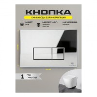 Инсталляция для унитаза с кнопкой для смыва Grocenberg GS3050-KP3070CR, хром