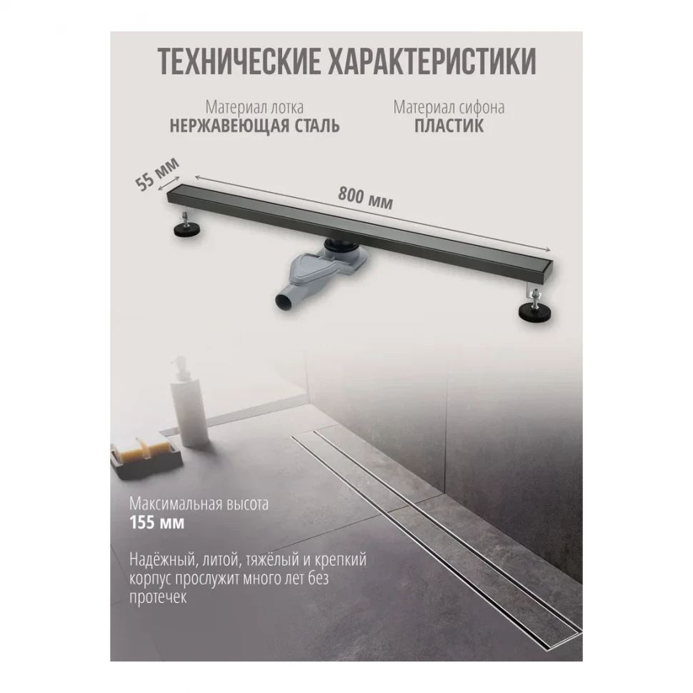 Трап для душа Grocenberg T800, графит