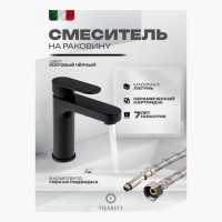 Смеситель для раковины FILARETE Retta FL5030, черный матовый
