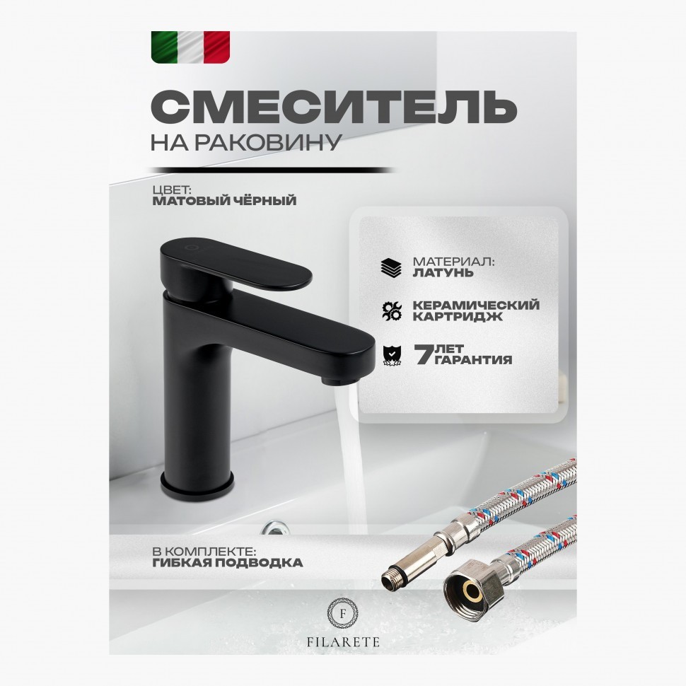 Смеситель для раковины FILARETE Retta FL5030, черный матовый
