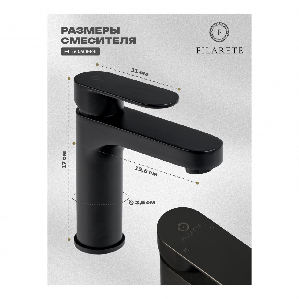 Смеситель для раковины FILARETE Retta FL5030, черный матовый