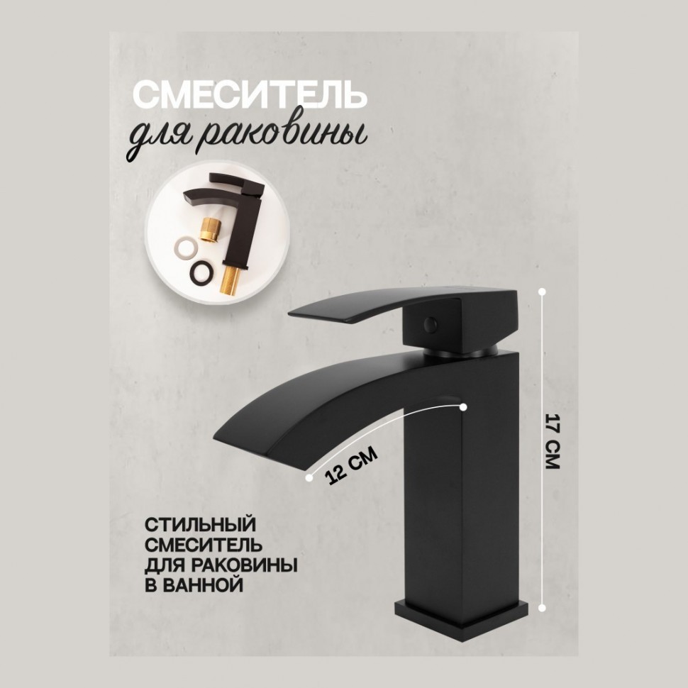 Смеситель для раковины Hansberge H1077, черный матовый