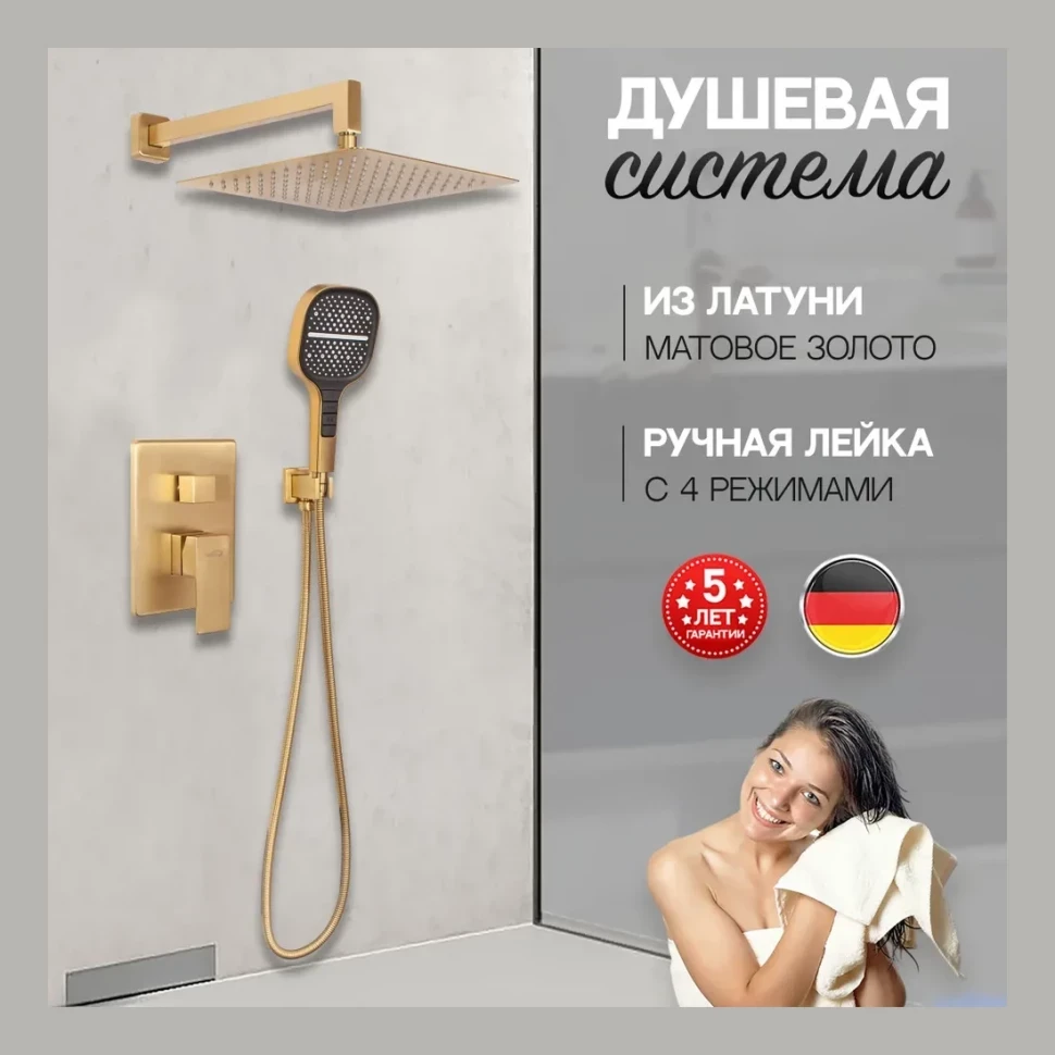 Душевая система скрытого монтажа Hansberge H6070, матовое золото