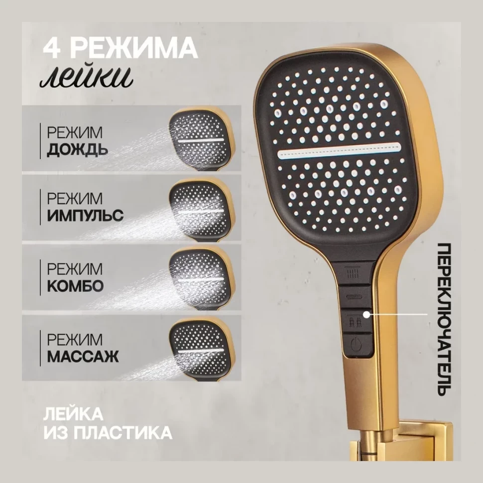 Душевая система скрытого монтажа Hansberge H6070, матовое золото