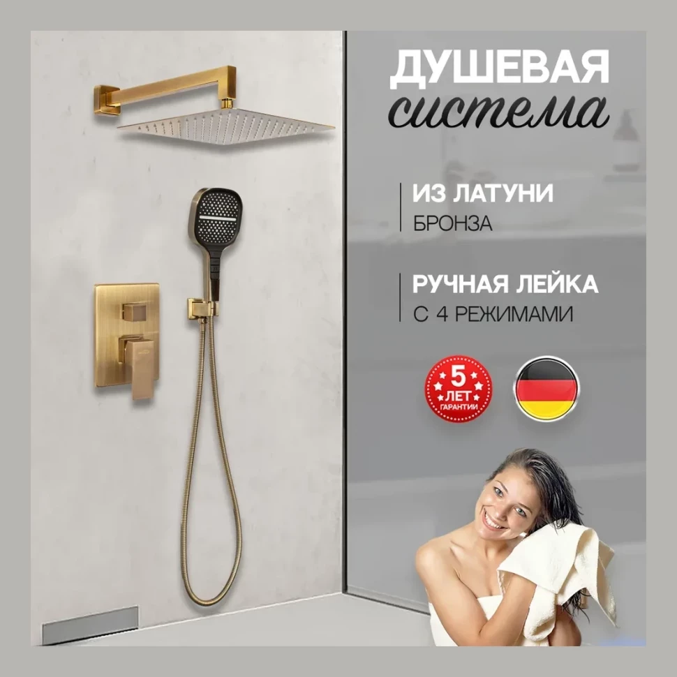 Душевая система скрытого монтажа Hansberge H6070, бронза