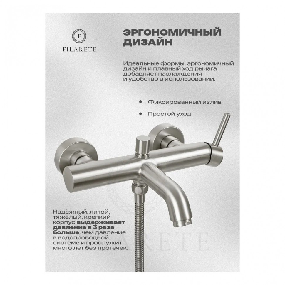 Смеситель для ванны с душем FILARETE Roun FL2120, никель