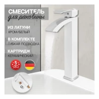 Смеситель для раковины высокий Hansberge H2077, белый/хром