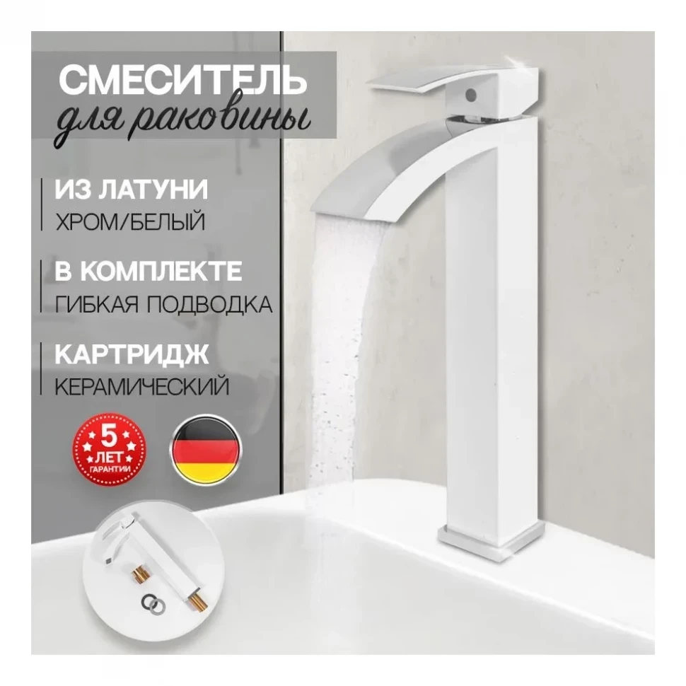 Смеситель для раковины высокий Hansberge H2077, белый/хром