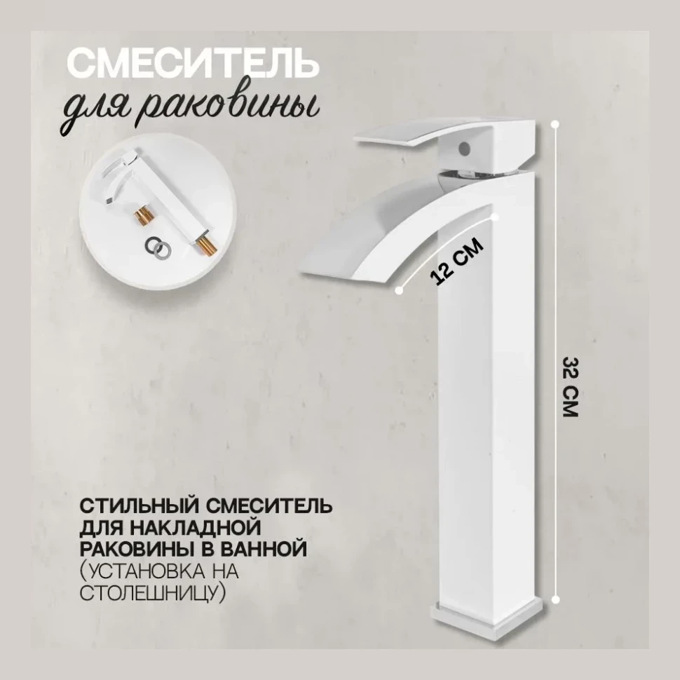 Смеситель для раковины высокий Hansberge H2077, белый/хром