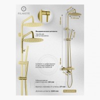 Душевая система FILARETE FL2050 с термостатом, матовое золото