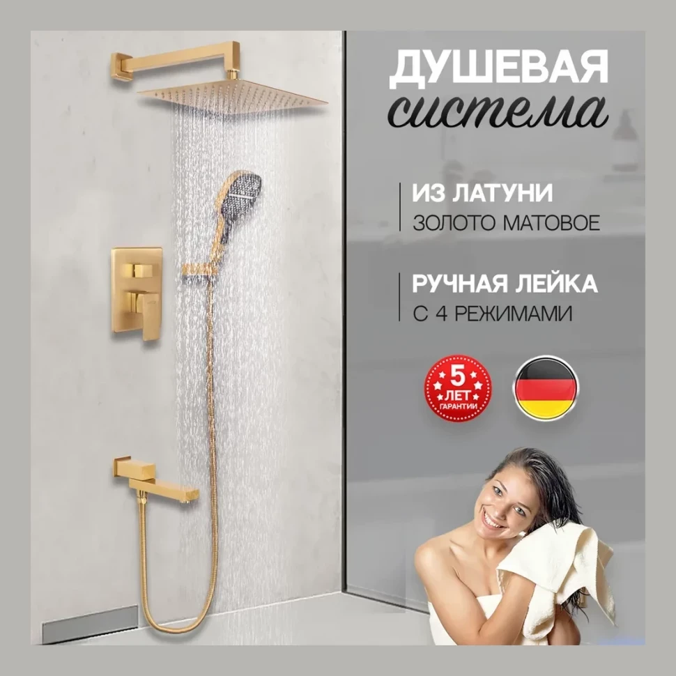 Душевая система скрытого монтажа Hansberge H6075, матовое золото